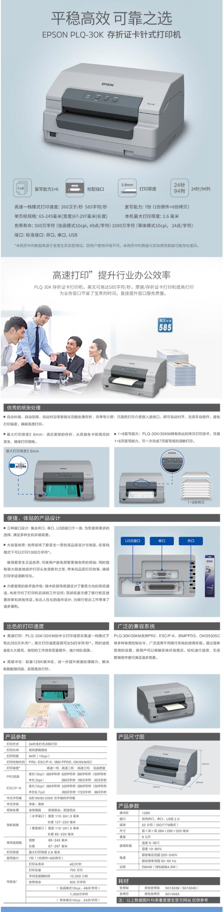 PLQ-30K打印機.jpg