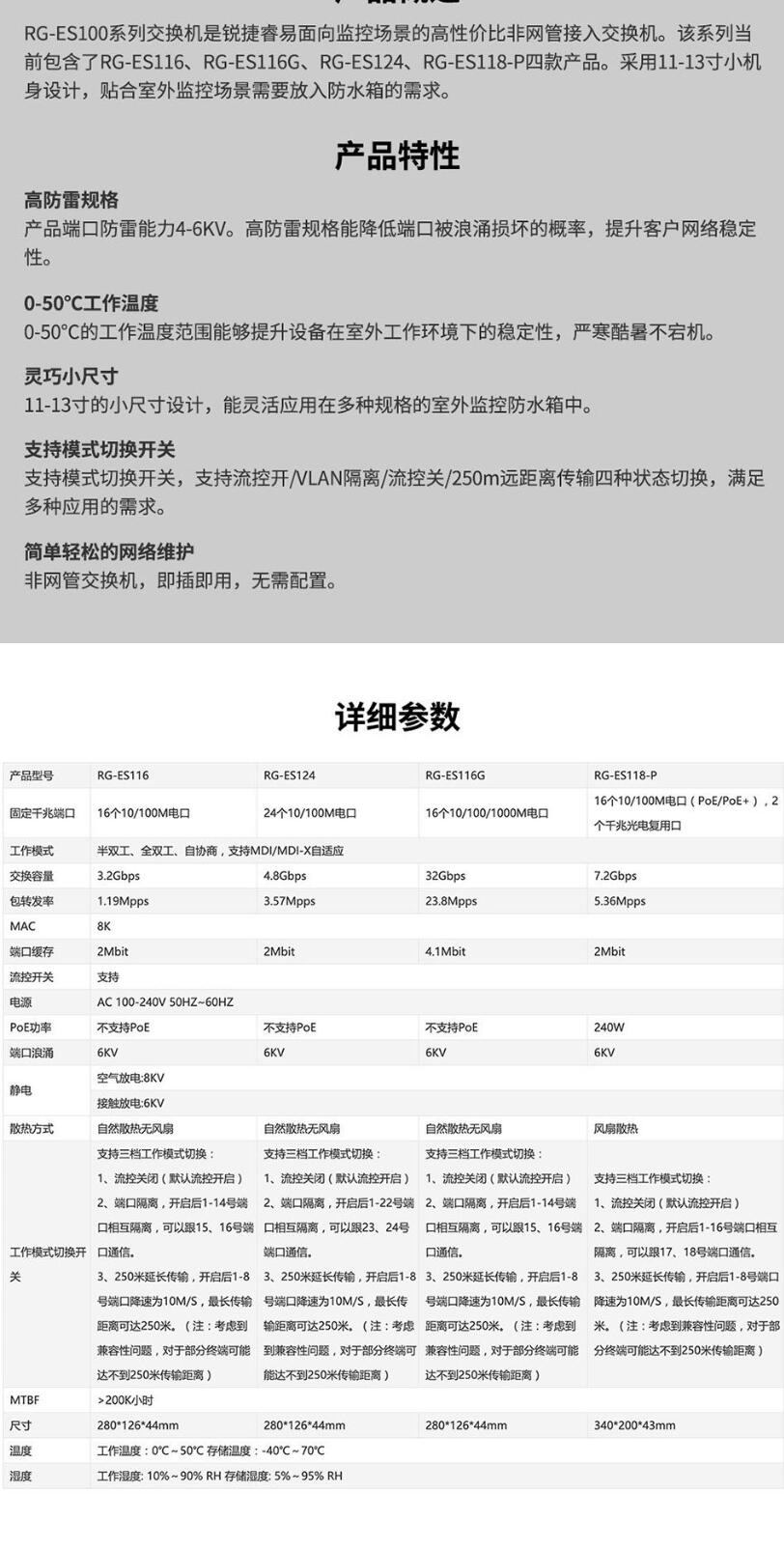 銳捷（Ruijie） RG-ES124 24口百兆交換機(jī)(圖2)