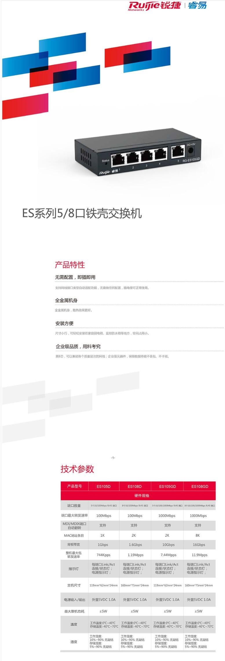 銳捷（Ruijie） RG-ES108GD 8口千兆非網(wǎng)管交換機(jī)(圖2)