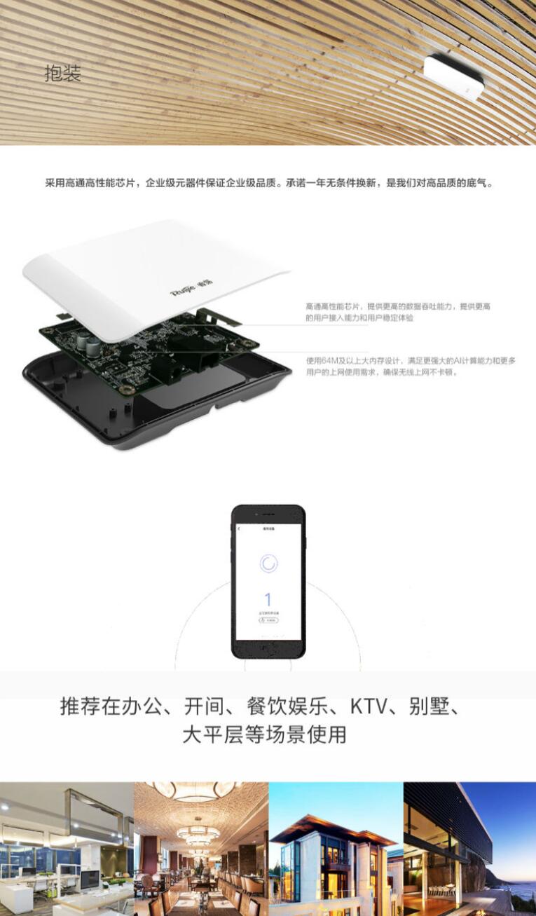 銳捷（Ruijie） RG-EAP202 室內(nèi)雙頻吸頂無線接入點(圖6)