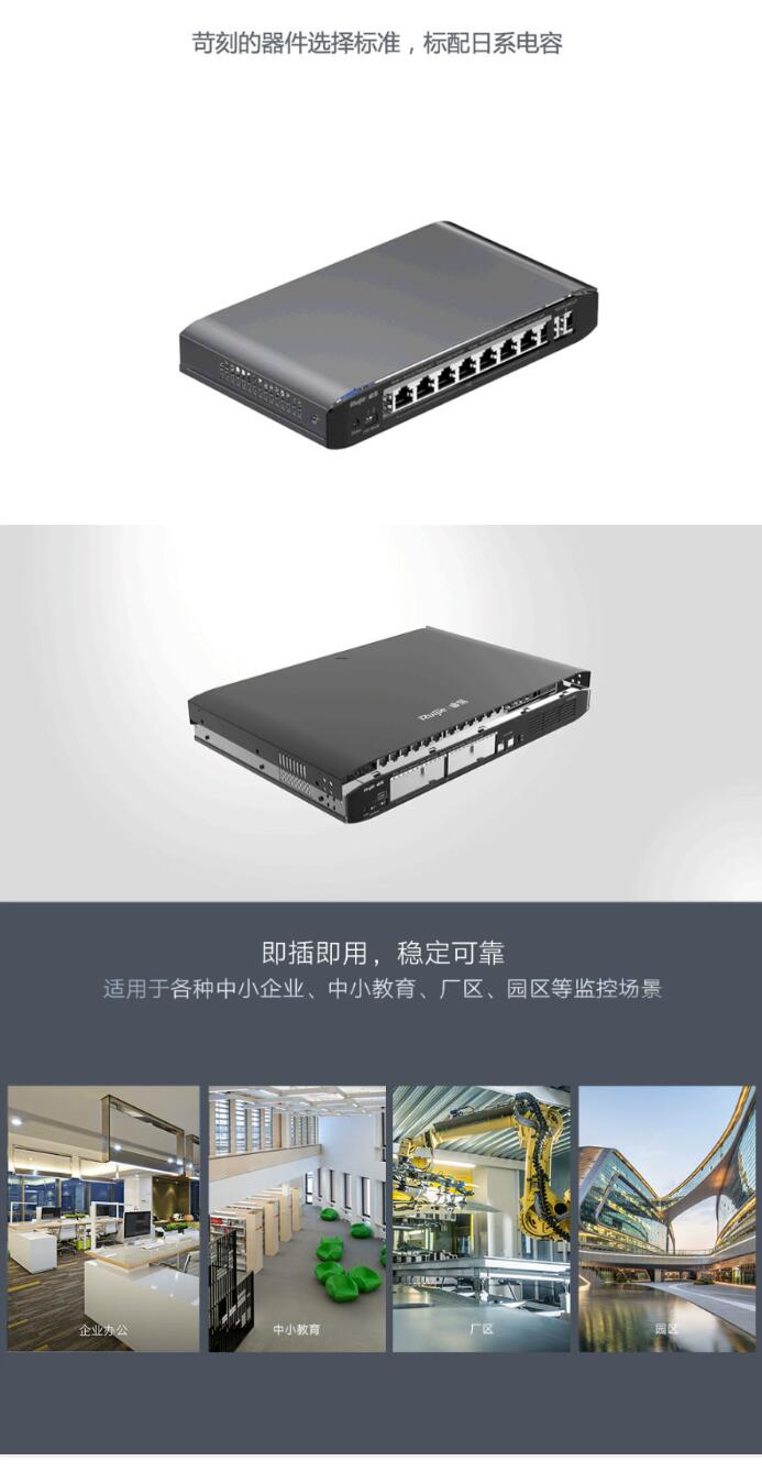 銳捷（Ruijie） RG-ES109G-LP  非網(wǎng)管型PoE交換機 (圖5)