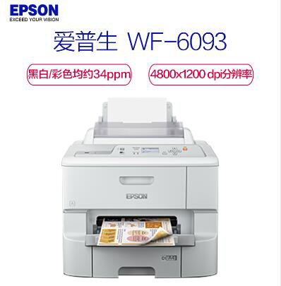 愛普生/Epson WF-6093 噴墨打印機