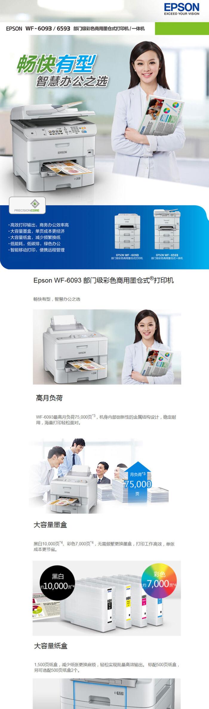 愛普生/Epson WF-6093 噴墨打印機(jī)(圖3)