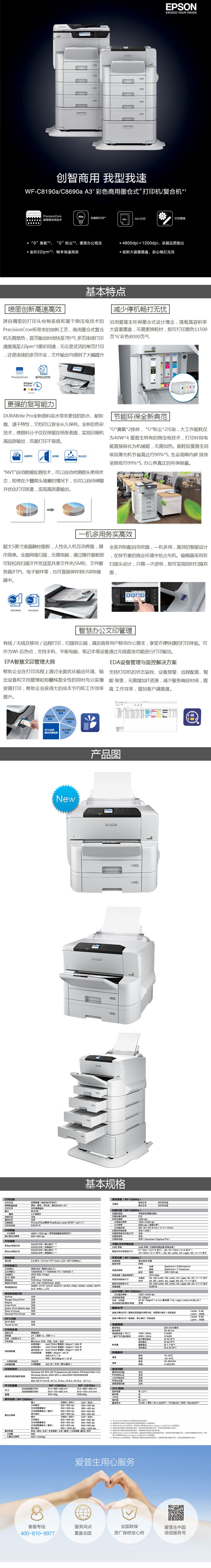 愛普生（Epson） WF-C8190a A3 彩色噴墨打印機 (圖3)
