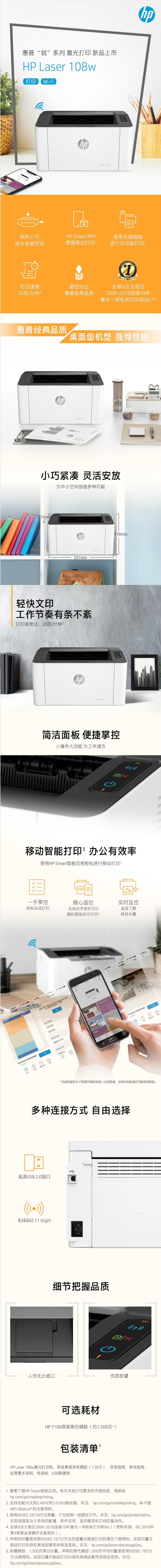 惠普 （HP）108w A4幅面 黑白激光打印機(jī) 銳系列新品激光打印機(jī)(圖4)