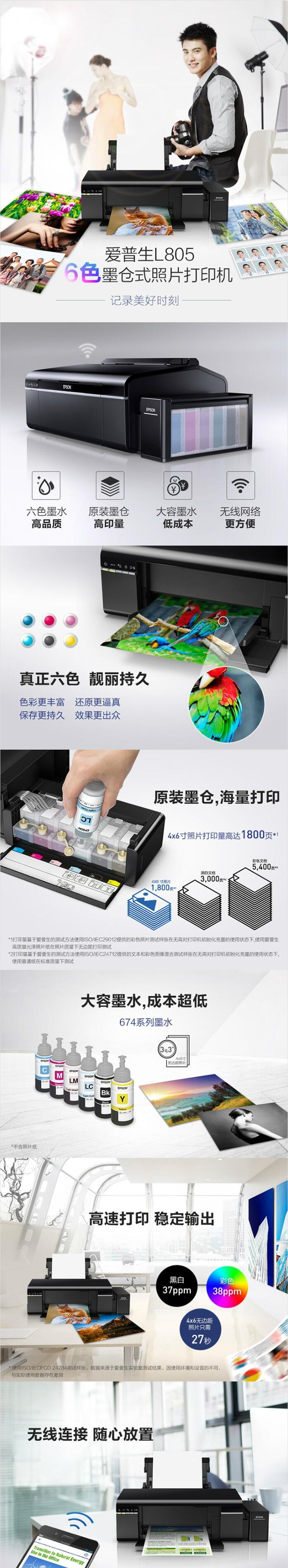 愛(ài)普生（Epson） L805 A4 6色彩色照片噴墨打印機(jī)(圖4)