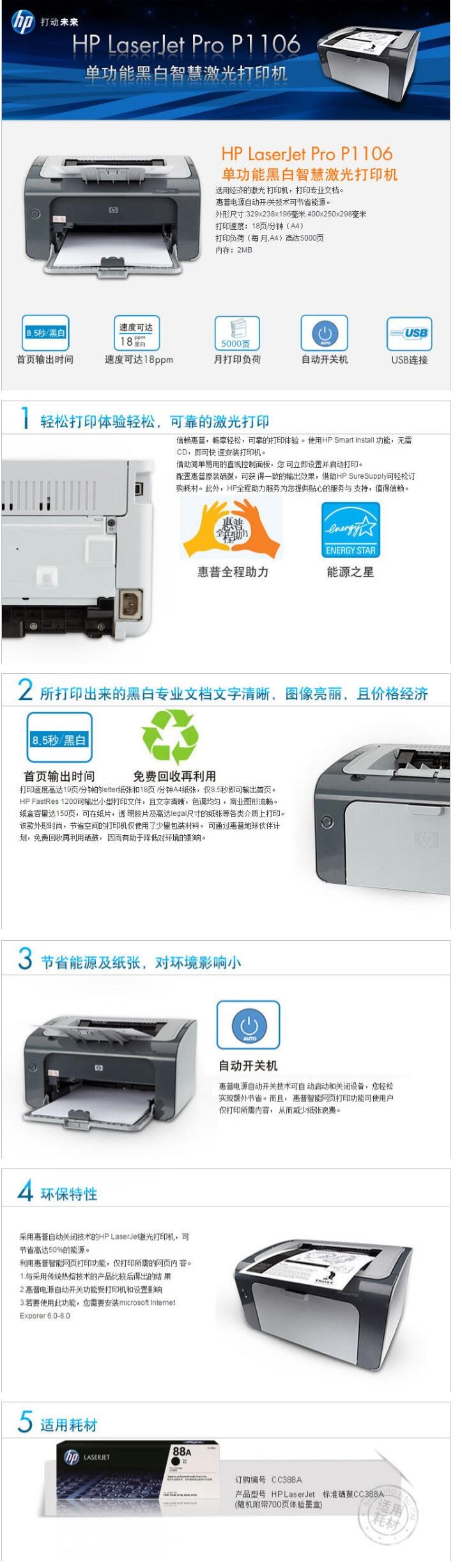 惠普（HP） LASERJET PRO P1106 A4幅面黑白激光打印機(jī)(圖6)