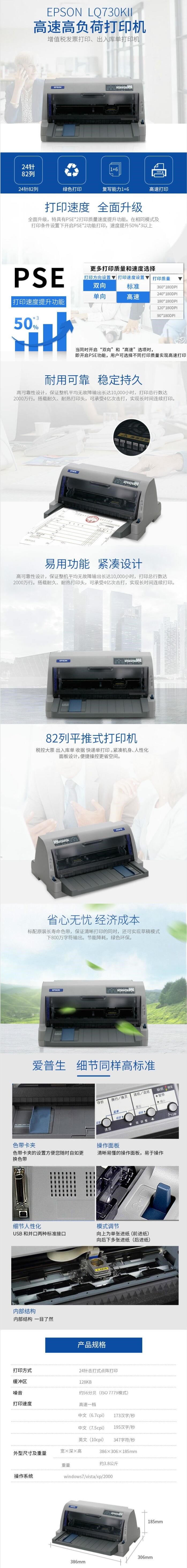 愛(ài)普生（Epson） LQ-730KII 82列經(jīng)典型平推票據(jù)打印機(jī) (圖4)