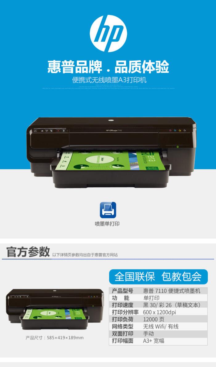 惠普（HP） Officejet 7110 A3彩色打印機 自動雙面網(wǎng)絡彩色打印機 (圖5)