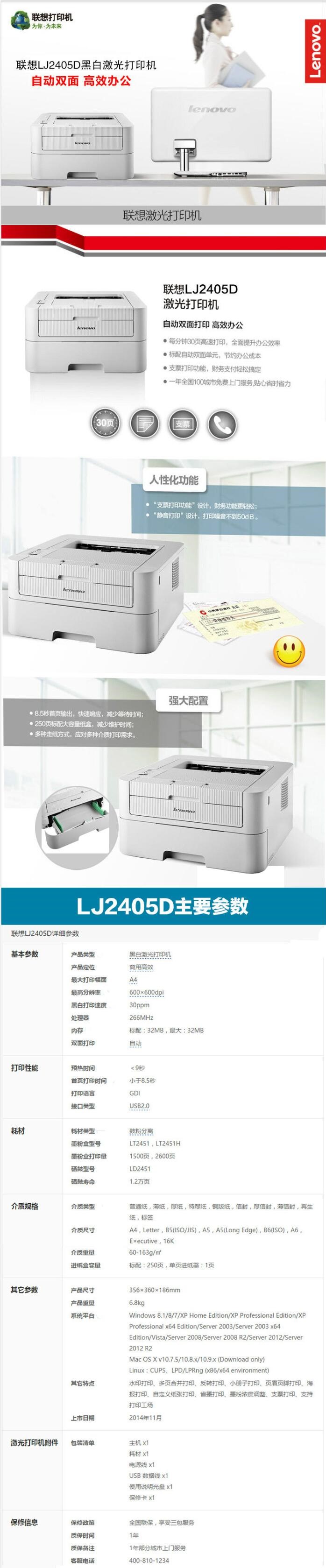 聯(lián)想（Lenovo） LJ2405D 激光打印機(圖4)