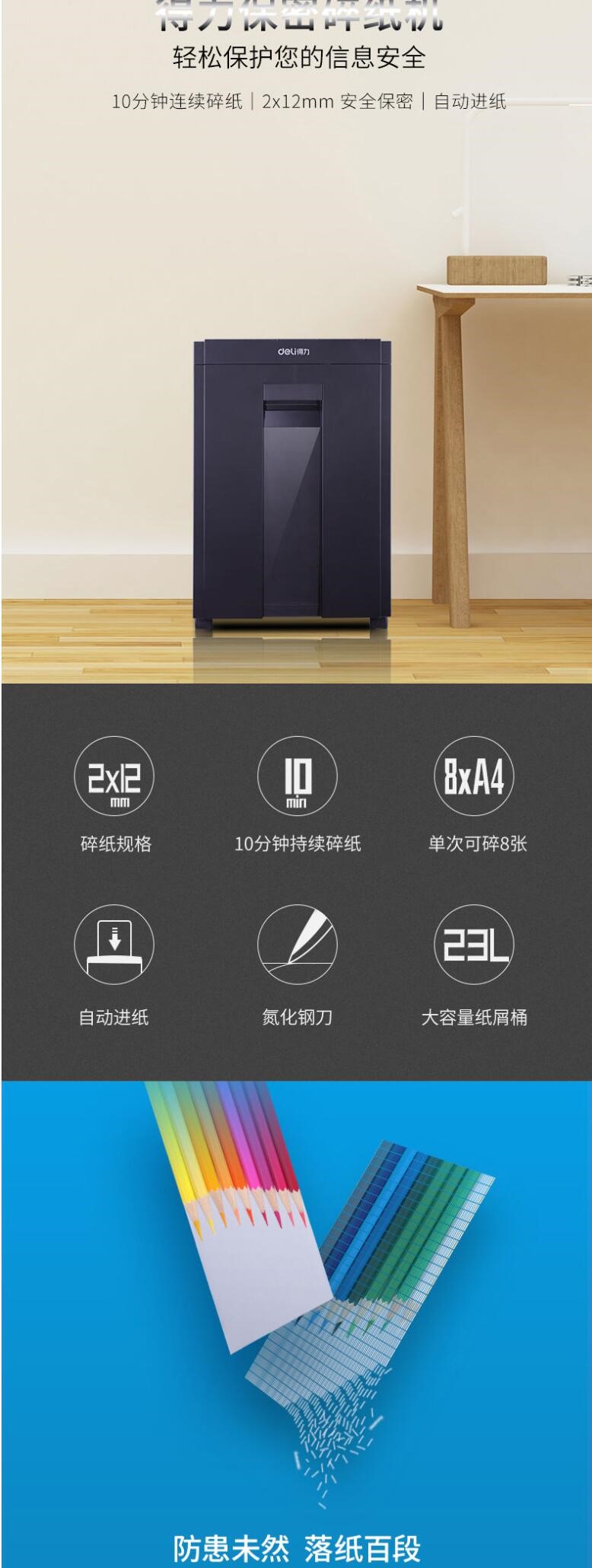 得力(deli）27530碎紙機(jī)5級(jí)保密碎紙商用文件粉碎機(jī)(圖4)