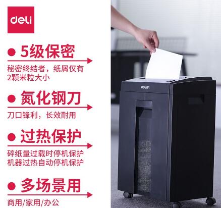 得力(deli）27530碎紙機(jī)5級(jí)保密碎紙商用文件粉碎機(jī)(圖3)