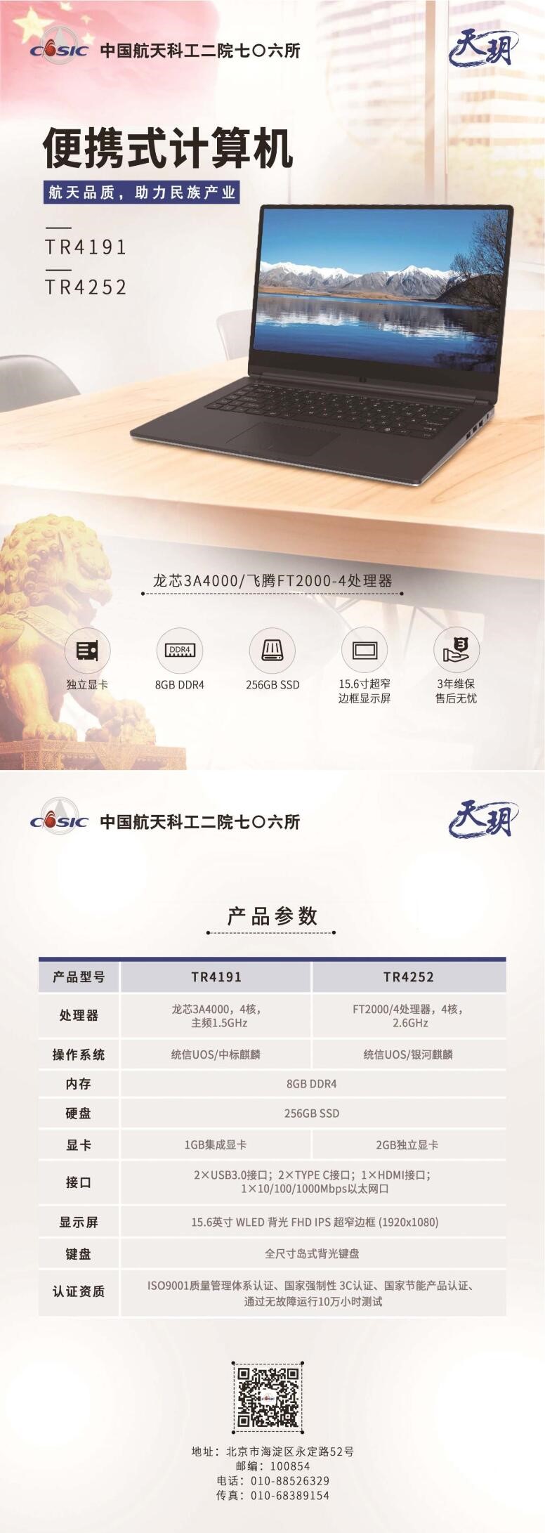 天玥 TR4252 15.6英寸筆記本電腦 FT-2000 4 8G 1T 2G獨(dú)顯 (圖4)