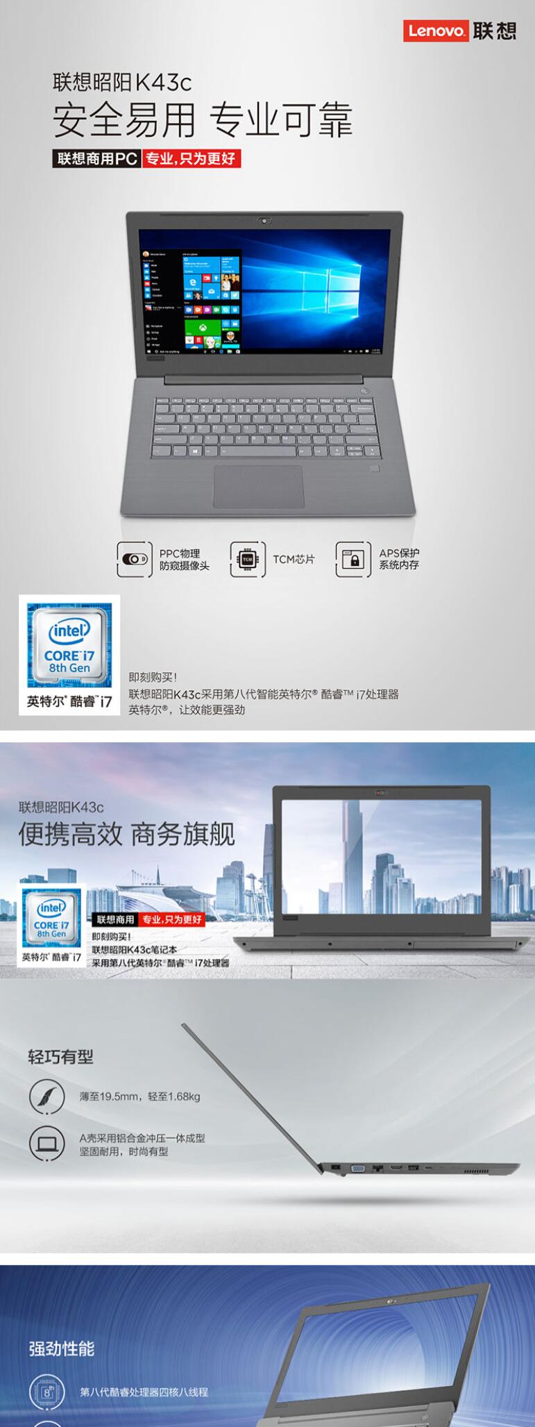 聯想（Lenovo）昭陽K42升級K43C-80 14.0英寸 高端手提輕薄商務本 筆記本電腦 超薄本i7-8550U/8G/256G/2G獨顯(圖6)