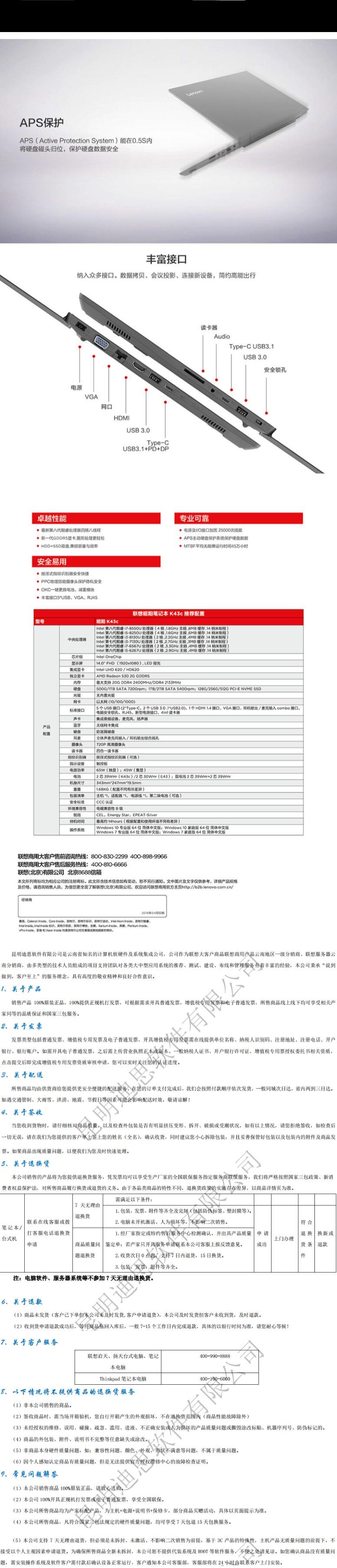 聯想（Lenovo）昭陽K42升級K43C-80 14.0英寸 高端手提輕薄商務本 筆記本電腦 超薄本i7-8550U/8G/256G/2G獨顯(圖8)