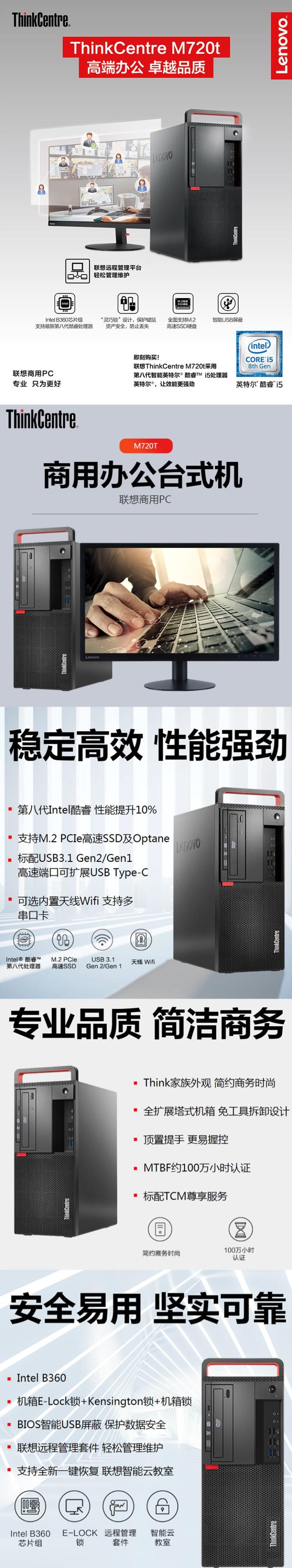 聯(lián)想（ThinkCentre）M720T 高端商用家用辦公娛樂臺(tái)式電腦 主機(jī)+21.5英寸顯示器套機(jī)（I5-8500/4G/1T/2G獨(dú)顯/DVDRW）(圖8)