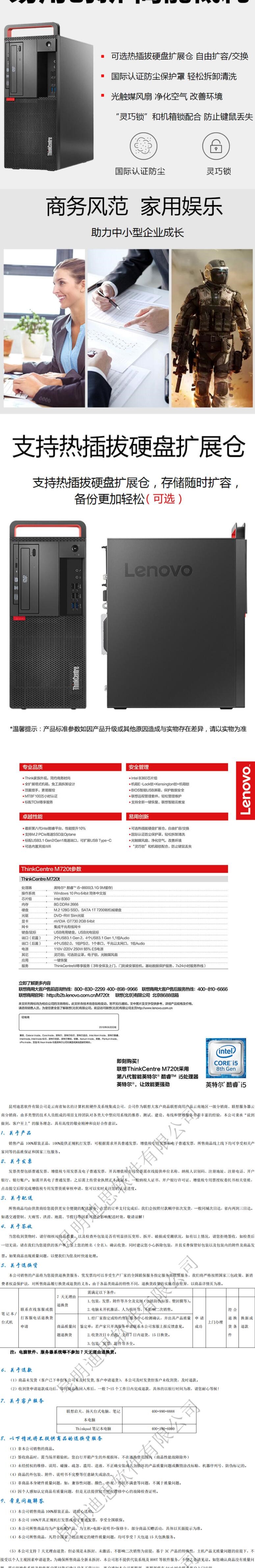 聯(lián)想（ThinkCentre）M720T 高端商用家用辦公娛樂臺(tái)式電腦 主機(jī)+21.5英寸顯示器套機(jī)（I5-8500/4G/1T/2G獨(dú)顯/DVDRW）(圖9)