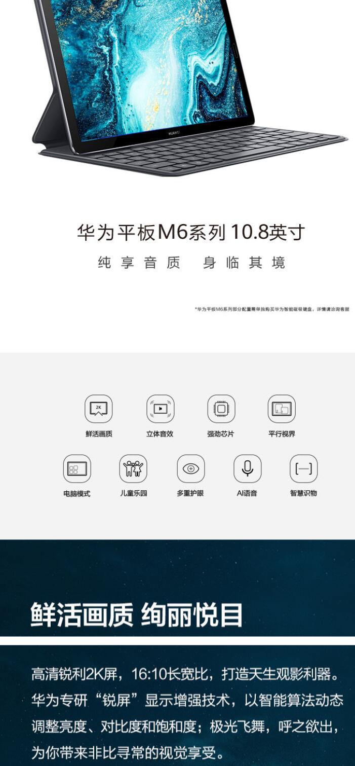 華為平板M6 10.8英寸2K高清屏二合一平板電腦八核智能語(yǔ)音可選通話(huà)手機(jī)全網(wǎng)通pad 6G+256G-銀鉆灰-自帶鍵盤(pán)【全網(wǎng)通 通話(huà)版】 (圖5)