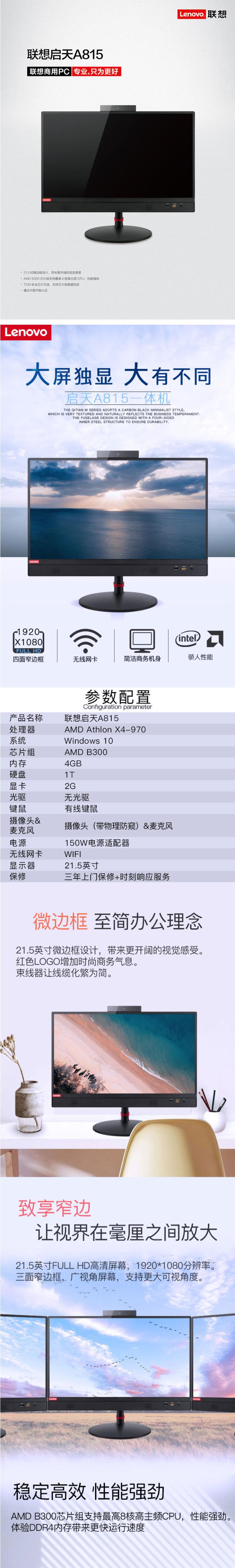 聯(lián)想（Lenovo）啟天A815 21.5英寸 商用辦公桌面一體機電腦（Ryzen 5 Pro 1600/4G/1T/2G獨顯）(圖6)