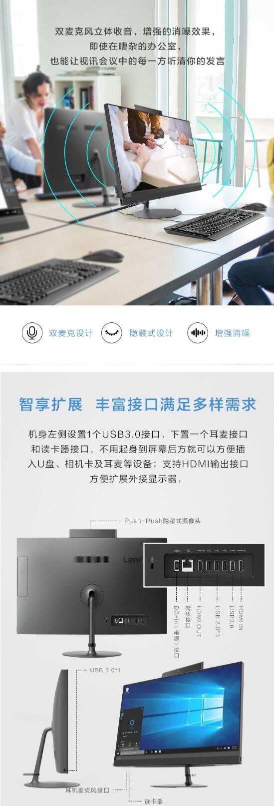 聯(lián)想（Lenovo） AIO 520 23.8英寸一體臺式機（ Intel 酷睿i3/8G/128G+500G/無光驅(qū)） (圖6)