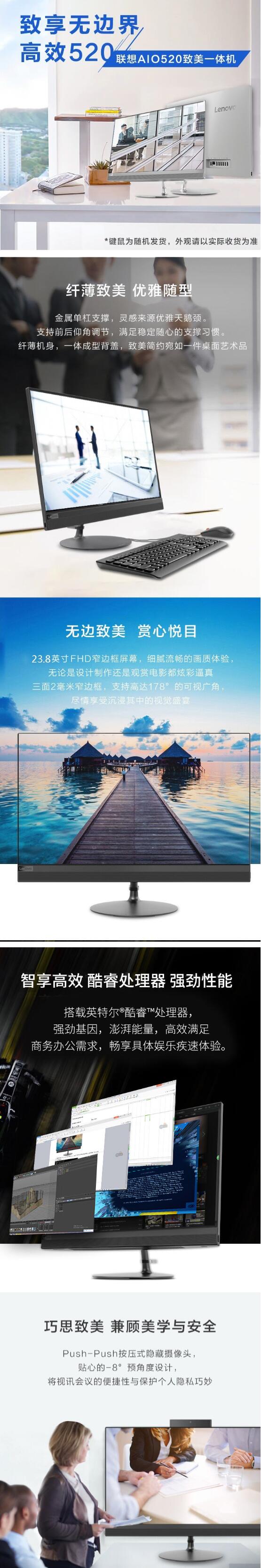 聯(lián)想（Lenovo） AIO 520 23.8英寸一體臺式機（ Intel 酷睿i3/8G/128G+500G/無光驅(qū)） (圖5)