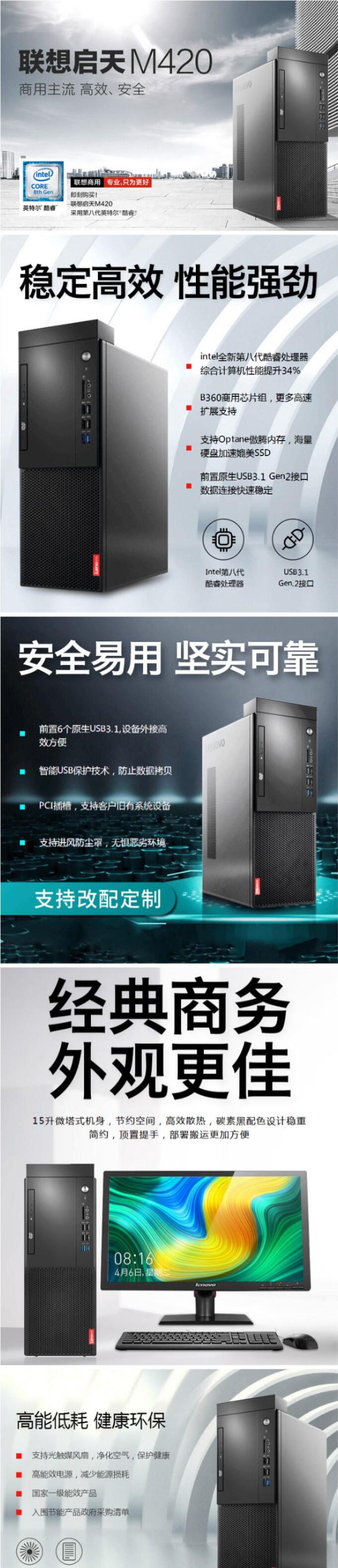 聯(lián)想/Lenovo 啟天M420c 臺(tái)式整機(jī)（ i5-9500/8G/1T+128G /集顯 /無(wú)光驅(qū)/鍵盤(pán)/鼠標(biāo)/21.5英寸顯示器） (圖4)
