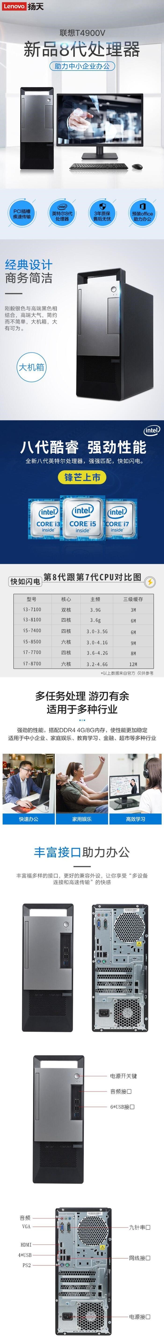 聯(lián)想/Lenovo 揚(yáng)天T4900v 臺(tái)式整機(jī)（i3-8100/4G/1T/集顯/無(wú)光驅(qū)）主機(jī)+21.5英寸顯示器 (圖6)