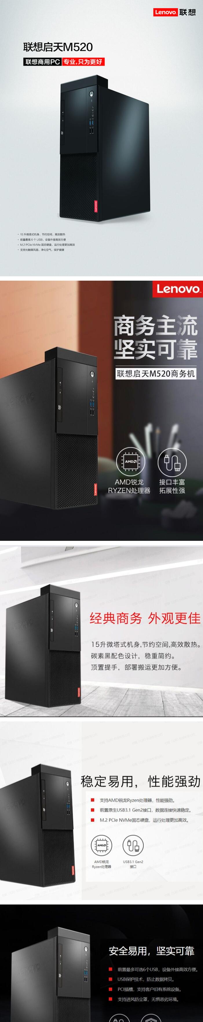 聯(lián)想（Lenovo）啟天M520 商用辦公家用娛樂臺式機 臺式整機（Ryzen 3 Pro 1300/4G/1T+128SSD/1G/DVDRW）主機+21.5英寸顯示器(圖6)