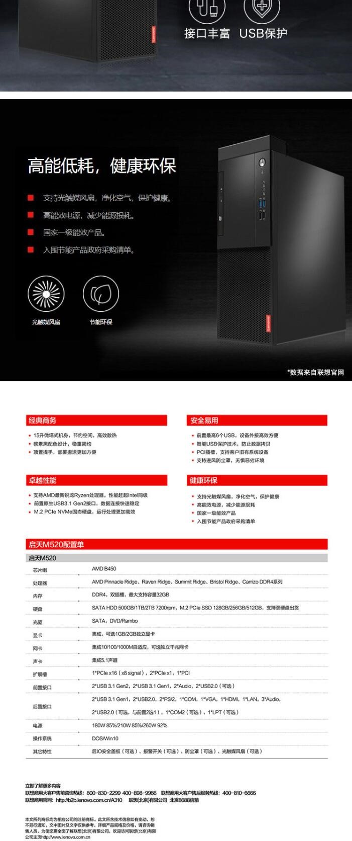 聯(lián)想（Lenovo）啟天M520 商用辦公家用娛樂臺式機 臺式整機（Ryzen 3 Pro 1300/4G/1T+128SSD/1G/DVDRW）主機+21.5英寸顯示器(圖7)