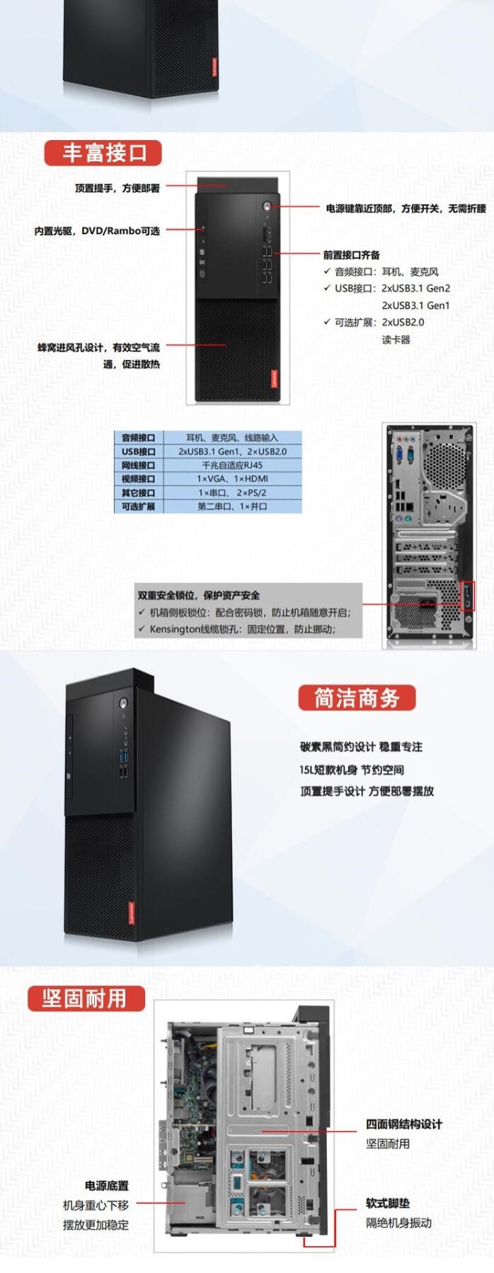   聯(lián)想/Lenovo 啟天M530-A028 臺(tái)式整機(jī)  (圖7)