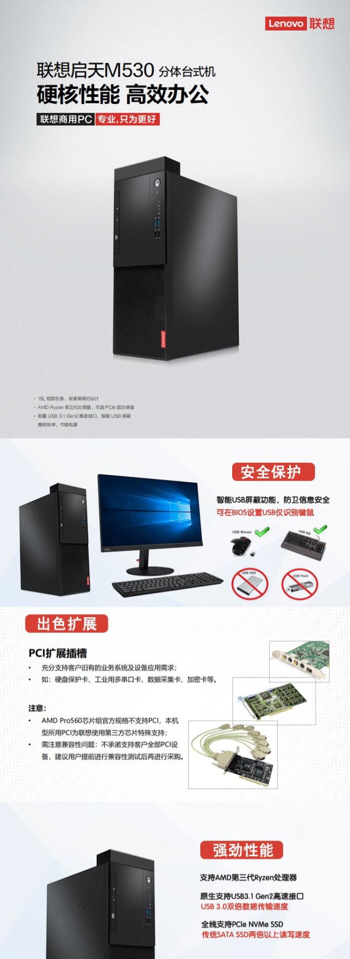   聯(lián)想/Lenovo 啟天M530-A028 臺(tái)式整機(jī)  (圖6)