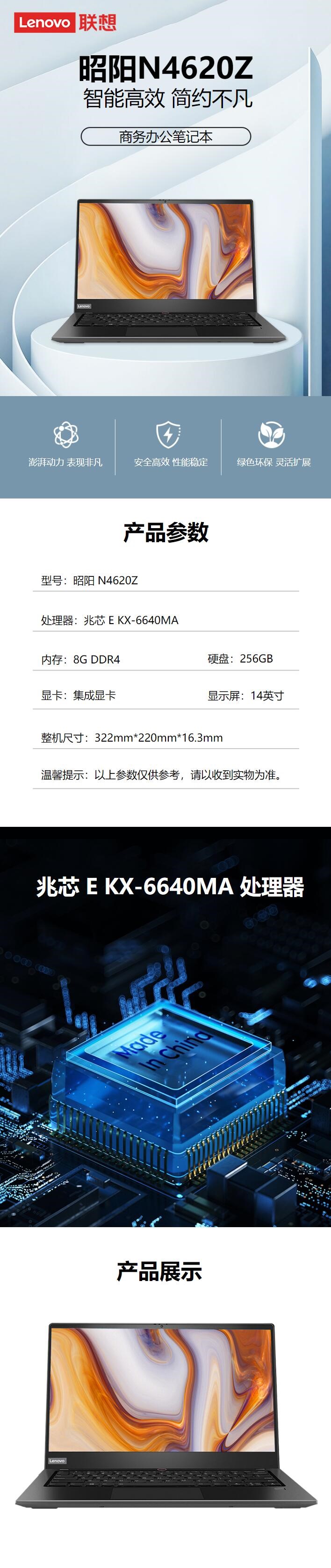 聯(lián)想（Lenovo）昭陽N4620Z 商用辦公筆記本電腦（兆芯E KX-6640MA/8GB/256GB SSD/集顯/14英寸）(圖3)