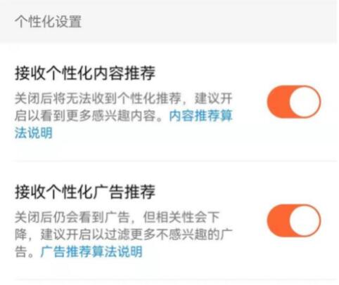 微信、抖音、淘寶、微博等頭部 App 已允許用戶一鍵關(guān)閉“個(gè)