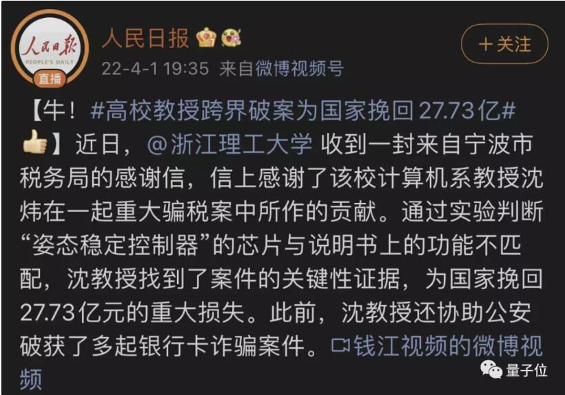 協(xié)助破獲 27.73 億元騙稅案，浙江理工一位計(jì)算機(jī)教授火了
