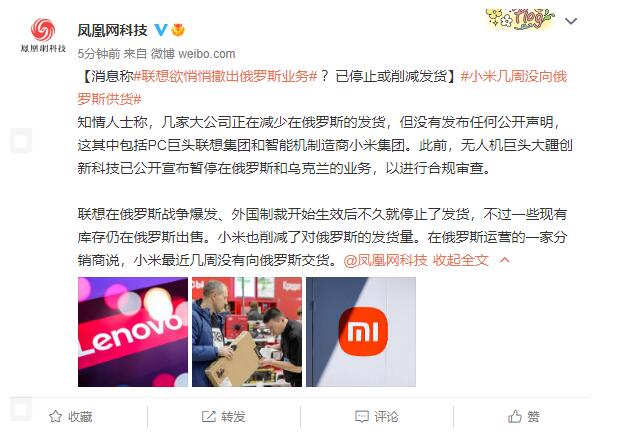 俄羅斯分銷商：聯(lián)想、小米最近幾周都沒有向俄交貨