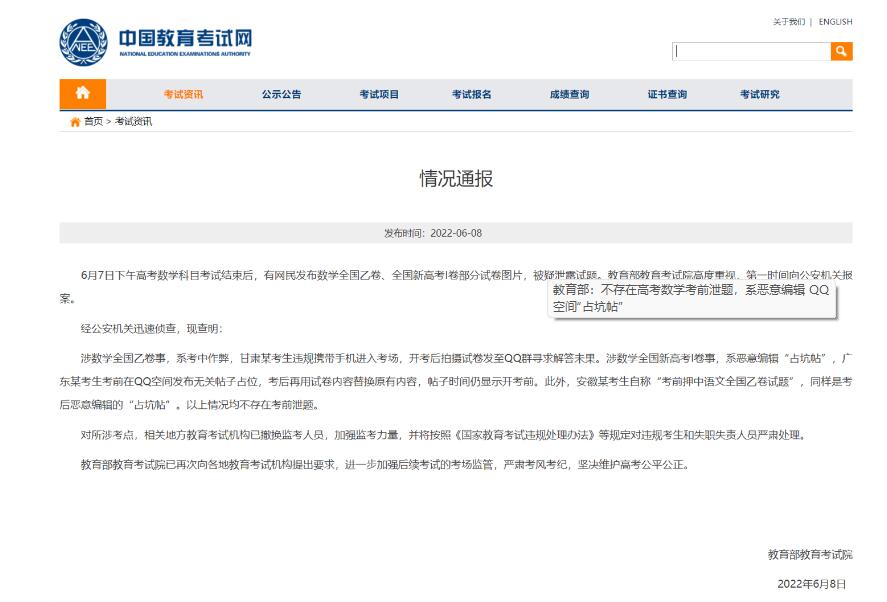 教育部：不存在高考數(shù)學(xué)考前泄題，系惡意編輯 QQ 空間“占坑