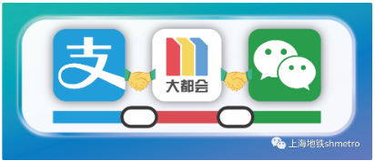 9 月 28 日起上海地鐵支持用支付寶微信刷碼乘坐，可一碼通