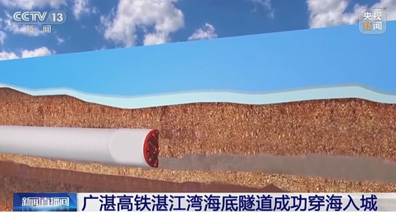 穿海進(jìn)城！廣湛高鐵湛江灣海底隧道成功穿越 2500 米海域