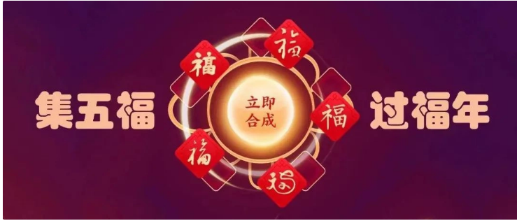 兩塊錢的“大項目”來了，支付寶 2023 年“集五福”活動官