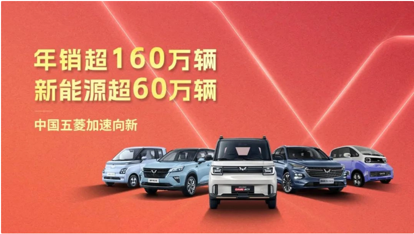中國五菱：2022 年總銷量達(dá) 160 萬輛，新能源銷量同比