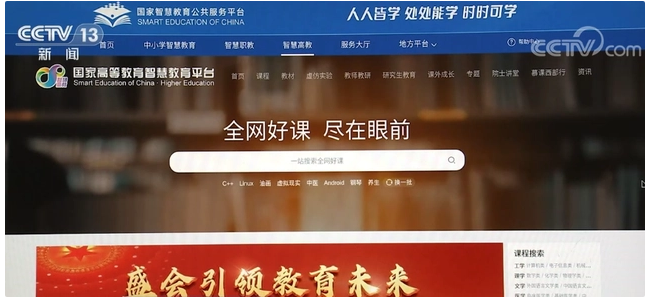 我國已建成世界最大教育資源中心，國家智慧教育公共服務平臺總瀏