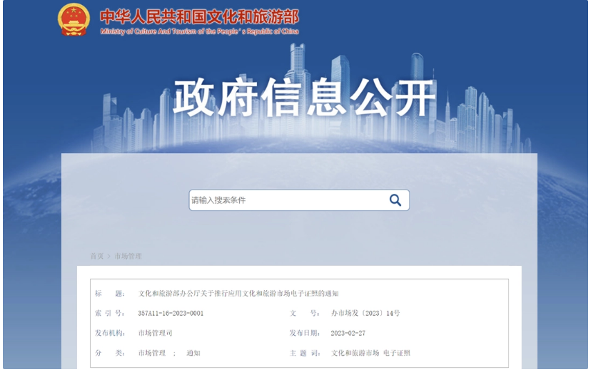 文旅部：3 月 1 日起，在全國范圍內(nèi)推行應用文化和旅游市場