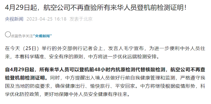 航空公司 4 月 29 日起不再查驗(yàn)所有來(lái)華人員登機(jī)前核酸檢