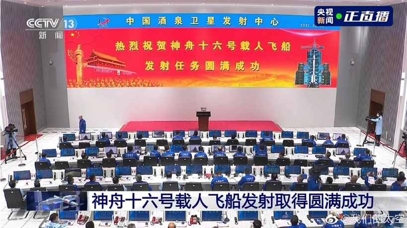 祝賀！神舟十六號(hào)發(fā)射任務(wù)取得圓滿成功