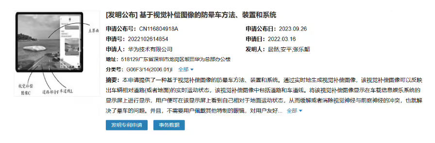 華為防暈車新專利公布，實(shí)時(shí)地生成視覺補(bǔ)償圖像