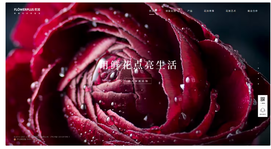 鮮花電商花加發(fā)布全員信：進(jìn)入停業(yè)整頓階段，9 月 26 日起