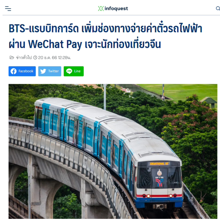 面向中國(guó)游客，泰國(guó)曼谷市區(qū)輕軌部分線路全站支持微信支付購(gòu)票
