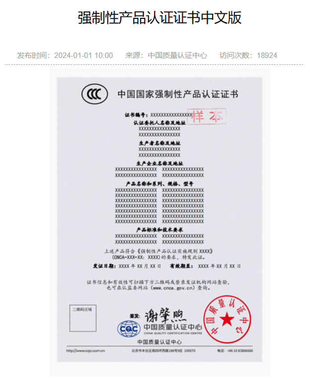 我國(guó) 3C 認(rèn)證今年起全面施行電子證書，采用 OFD 格式
