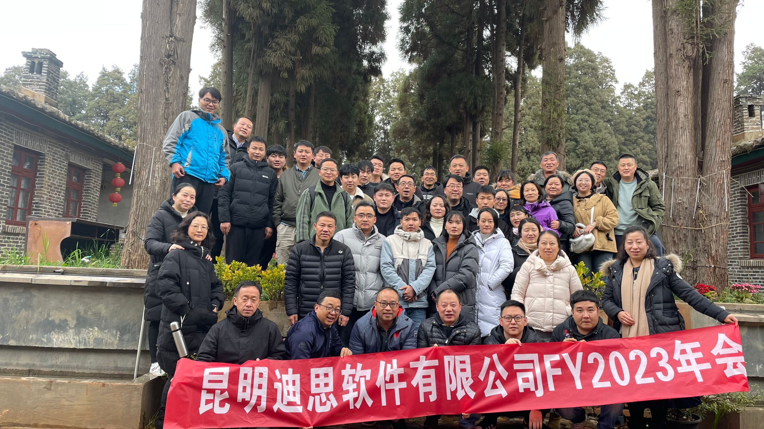 昆明迪思2023年年會“依別23，展望24”