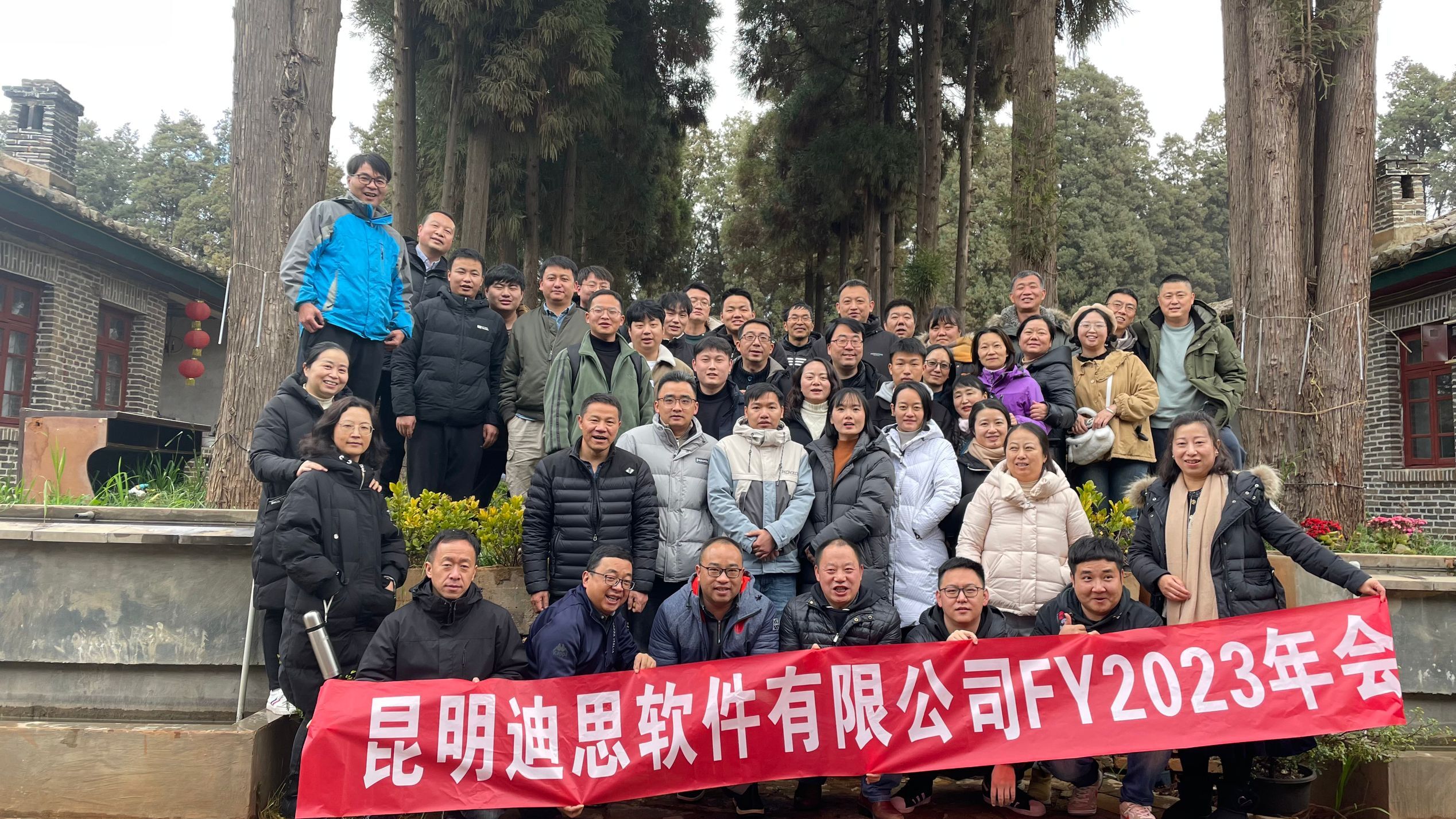 昆明迪思2023年年會“依別23，展望24”(圖32)